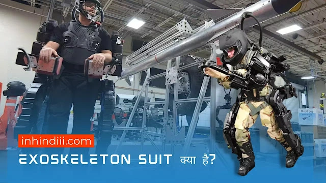 Exoskeleton suit kya hai hindi