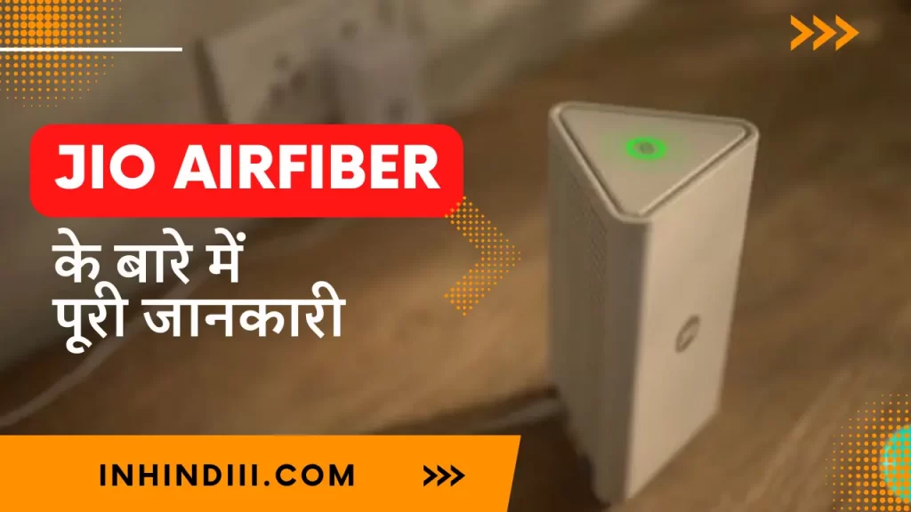 Jio Airfiber Kya Hai In hindi