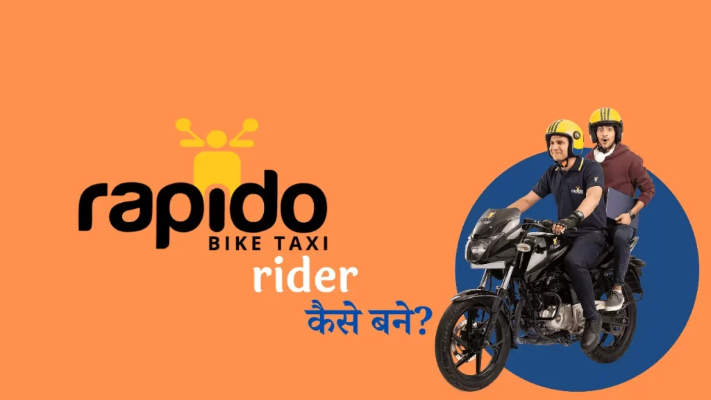 Rapido Me Bike Kaise Lagaye in Hindi