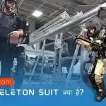 What Is Exoskeleton