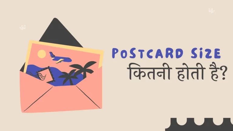Postcard Size In Hindi