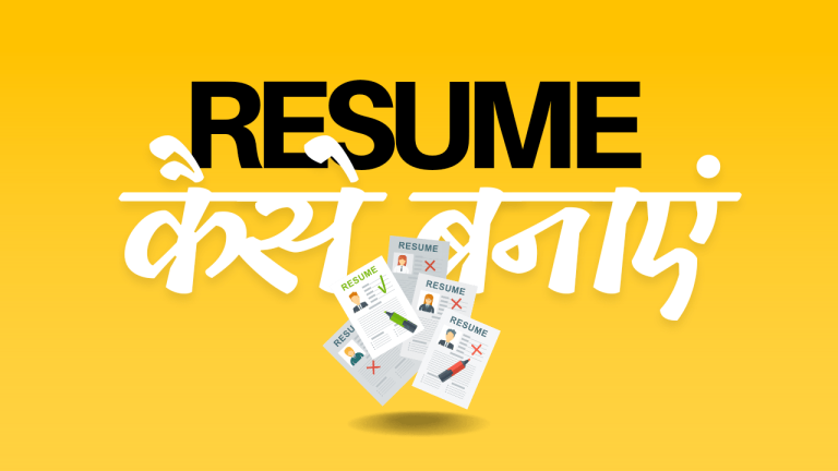 Resume-in-hindi