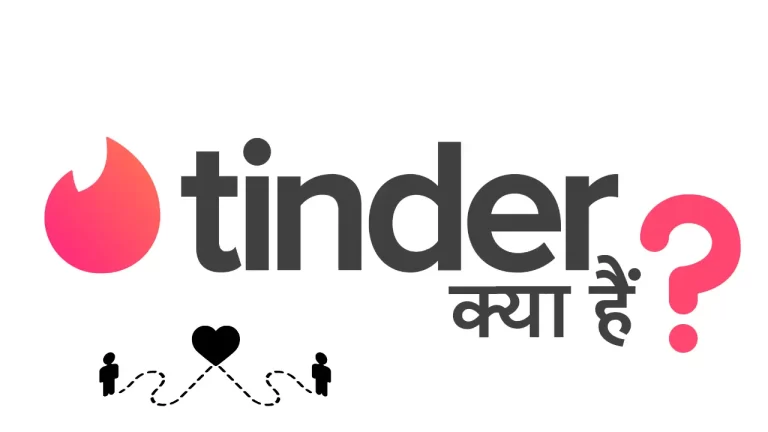 tinder Kya Hai in Hindi