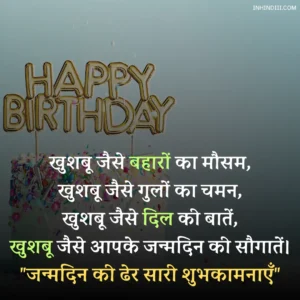 Happy Birthday Wishes In Hindi Shayari