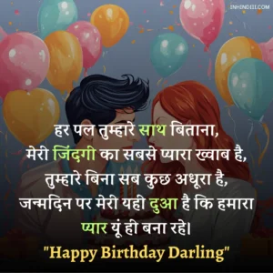 Happy Birthday Love Wishes in Hindi