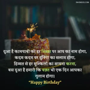 Happy Birthday Quotes in Hindi